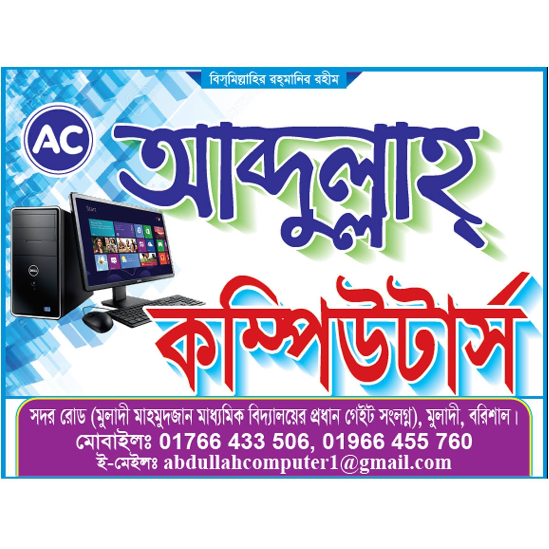 Abdullah Computers Muladi | Barisal