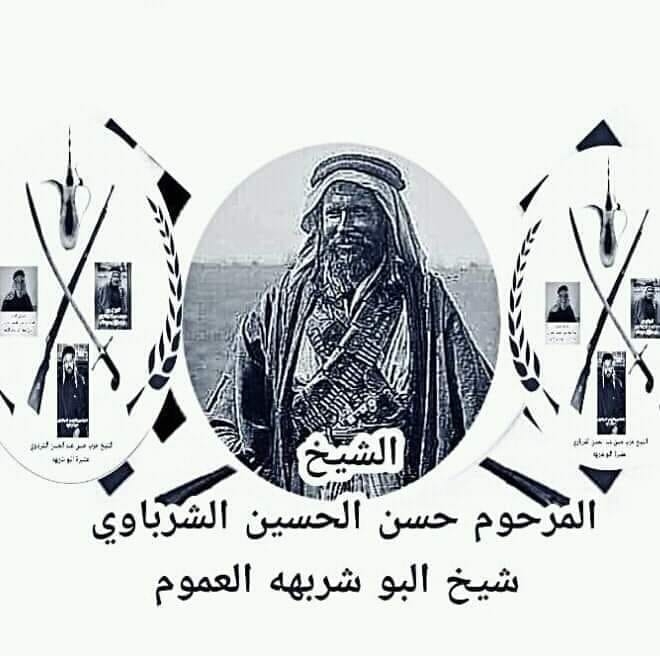 الصفحه الرسميه العشيرة البو شربهه