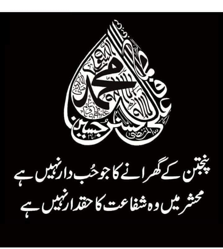 تحریک غلام پنجتنی پاکستان نارووال مرکز دیپوکے