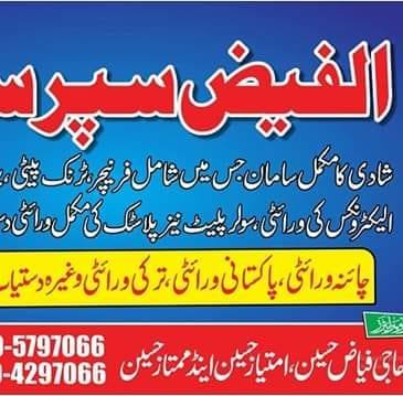 Alfaiz super store kamar mushani