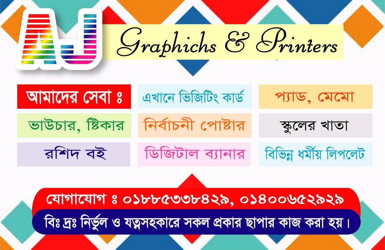 AJ Graphics & Printers | Chittagong