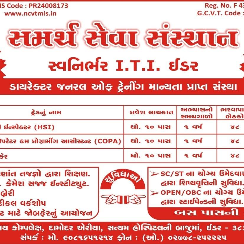 Samath Seva Sansthan | Ahmedabad