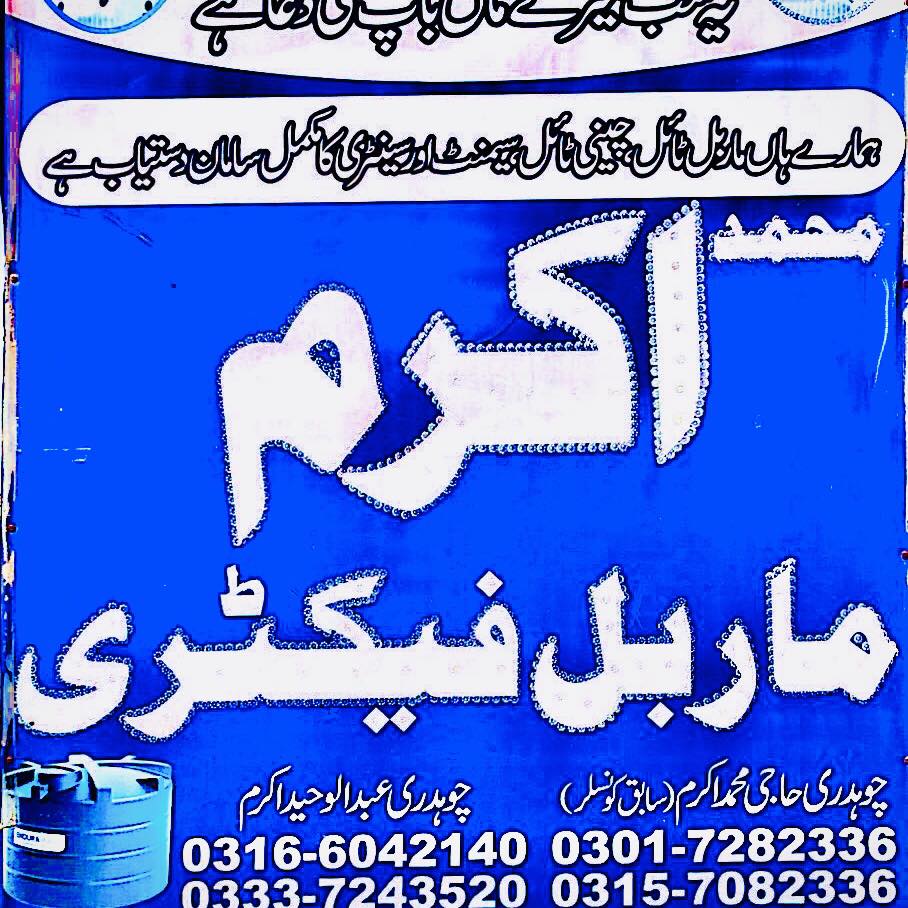 Muhammad Akram Marble Factory | Kamalia