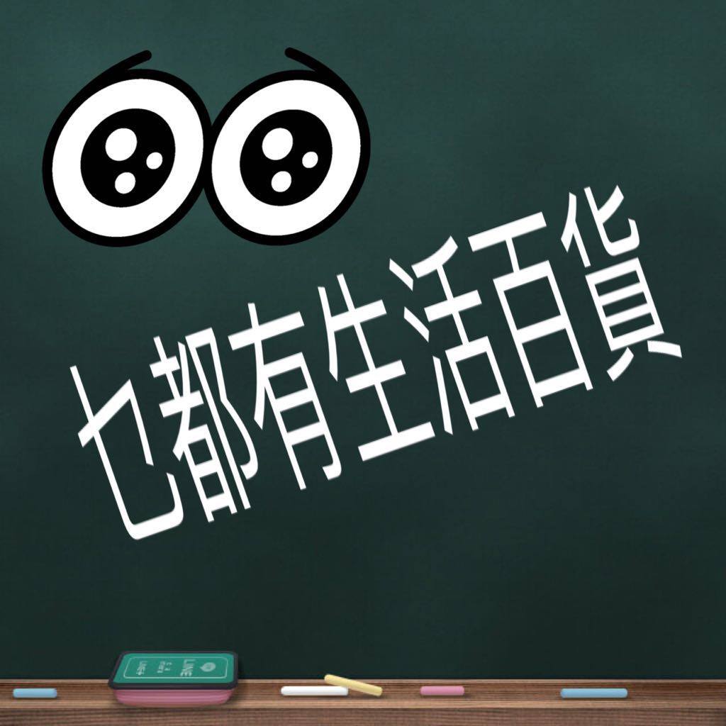 乜都有生活百貨