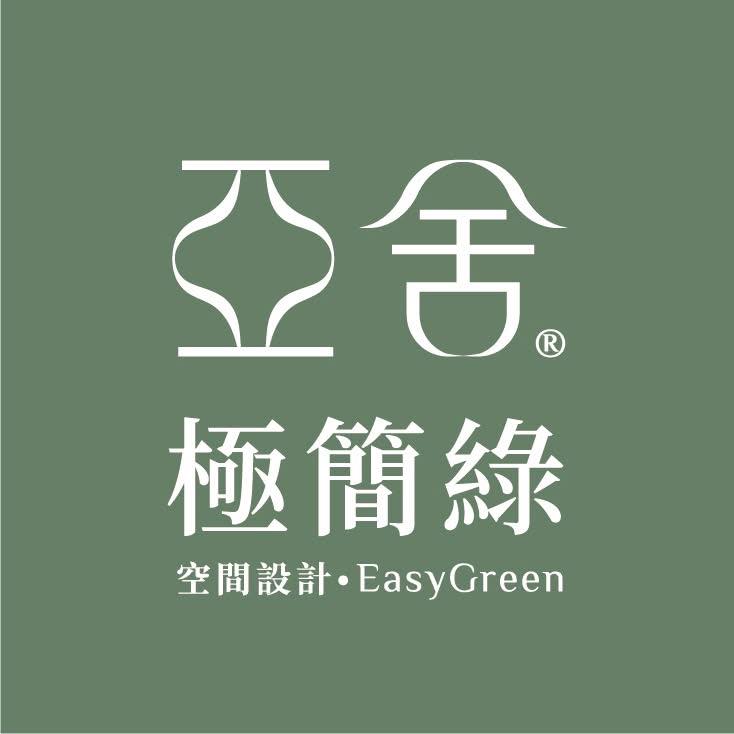 亞舍．極簡綠空間設計 | Taipei
