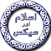 Profile for Islam and Sex Education in Urdu