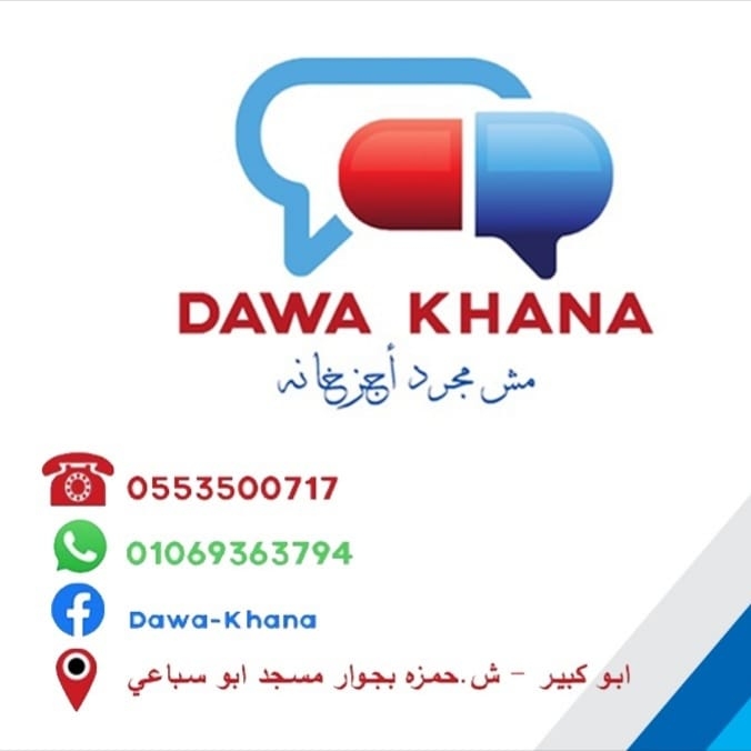 ‎Dawa-Khana صيدلية دوا خانة‎... - Dawa-Khana صيدلية دوا خانة