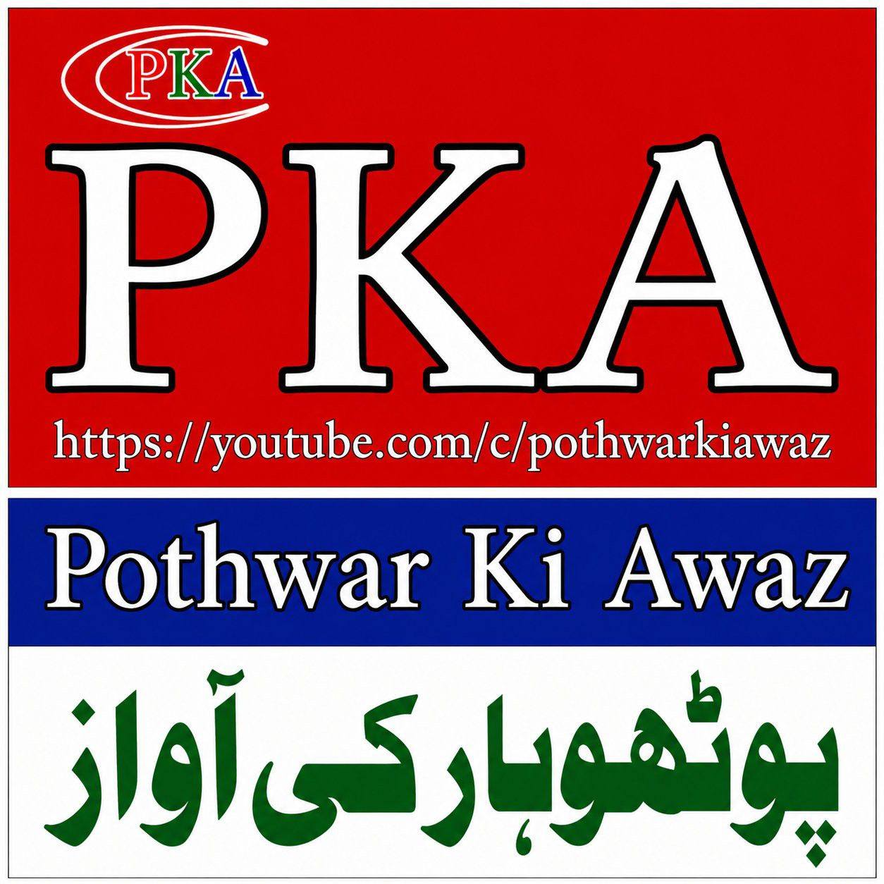 Pothwar Ki Awaz | Riyadh
