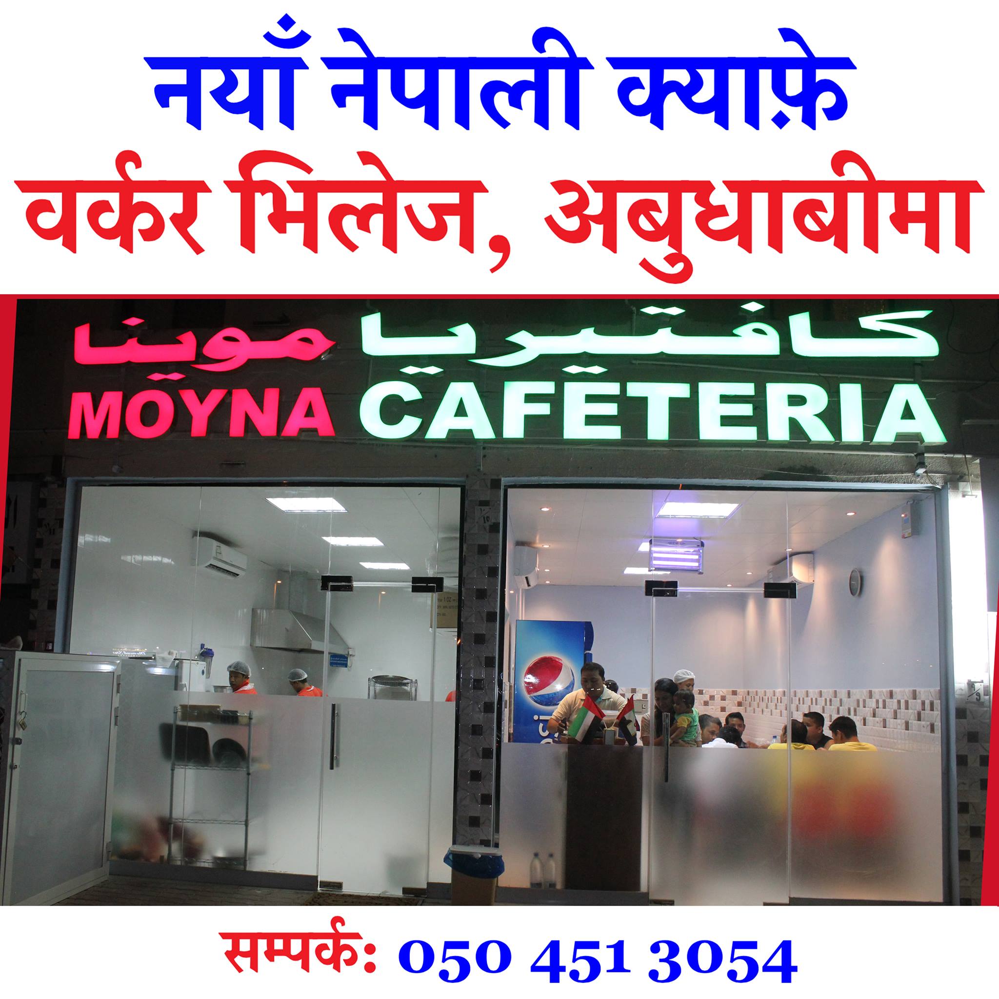 Moyna Restaurant | Abu Dhabi