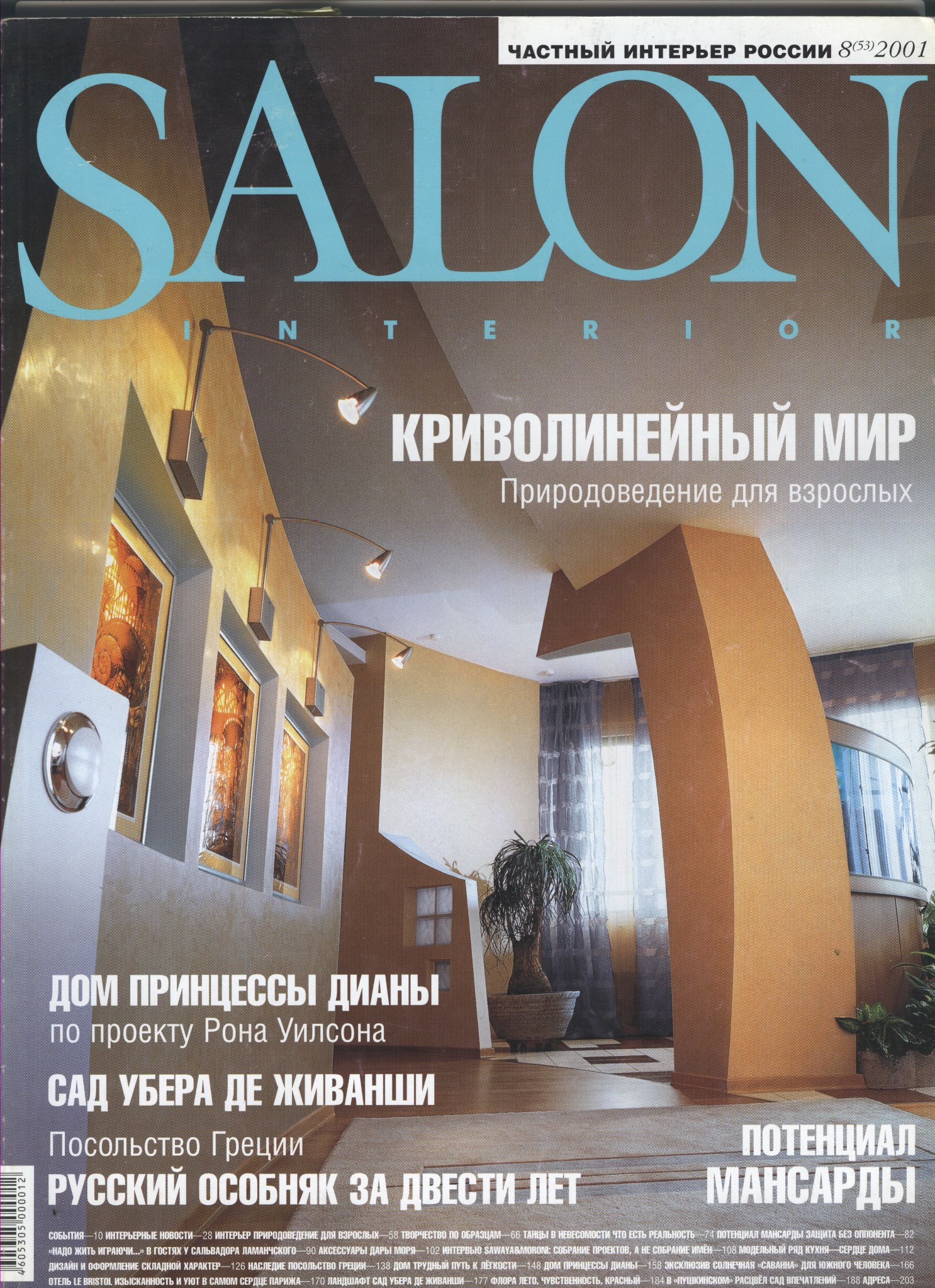 Arch-interiors | Moscow