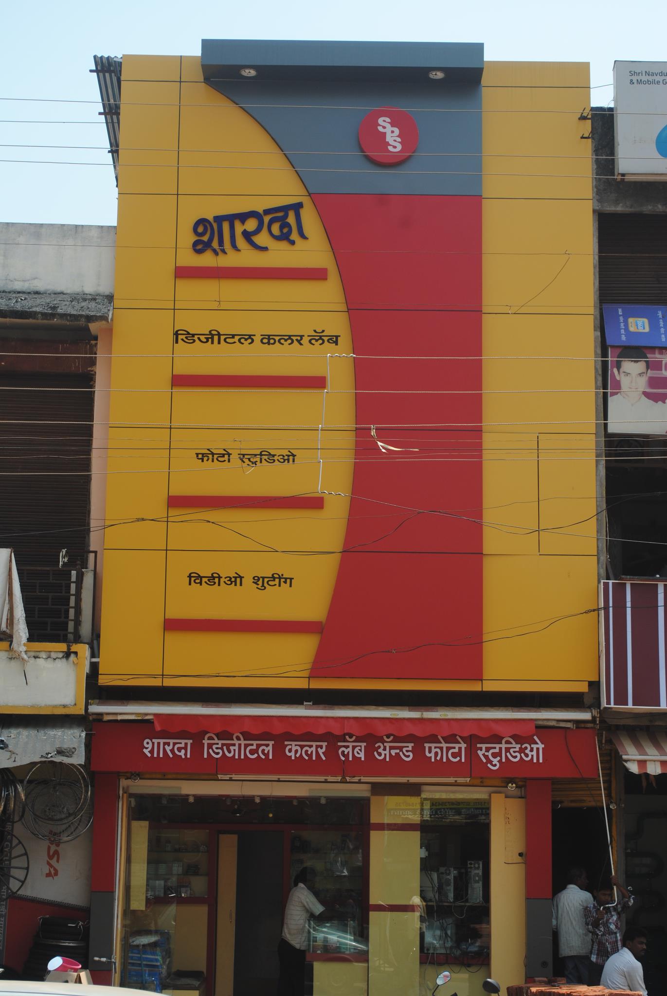 SHARDA Digital Colour Lab & Photo Studio, Bhandara | Bhandara