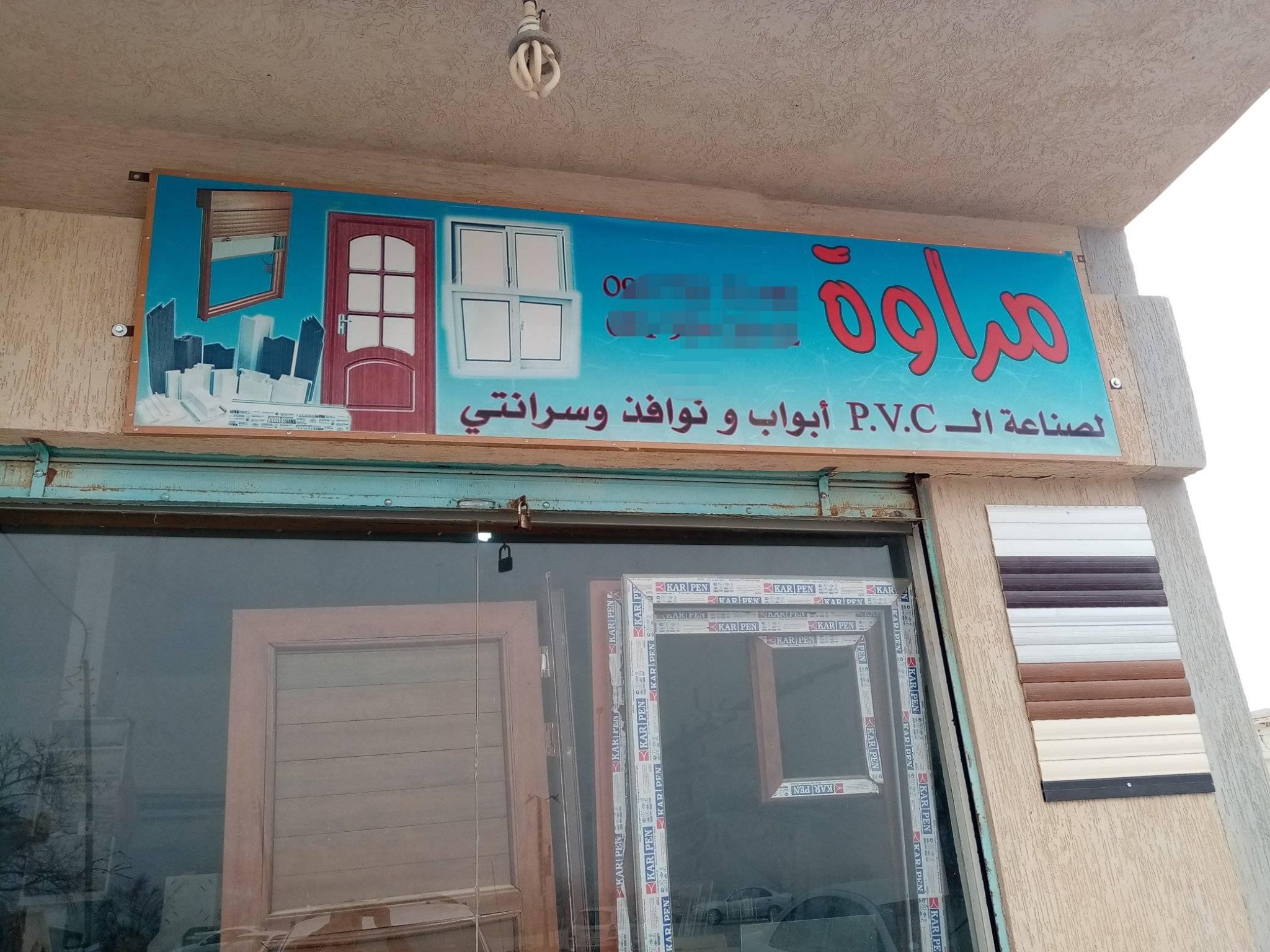 مراوةلصناعة الPVC