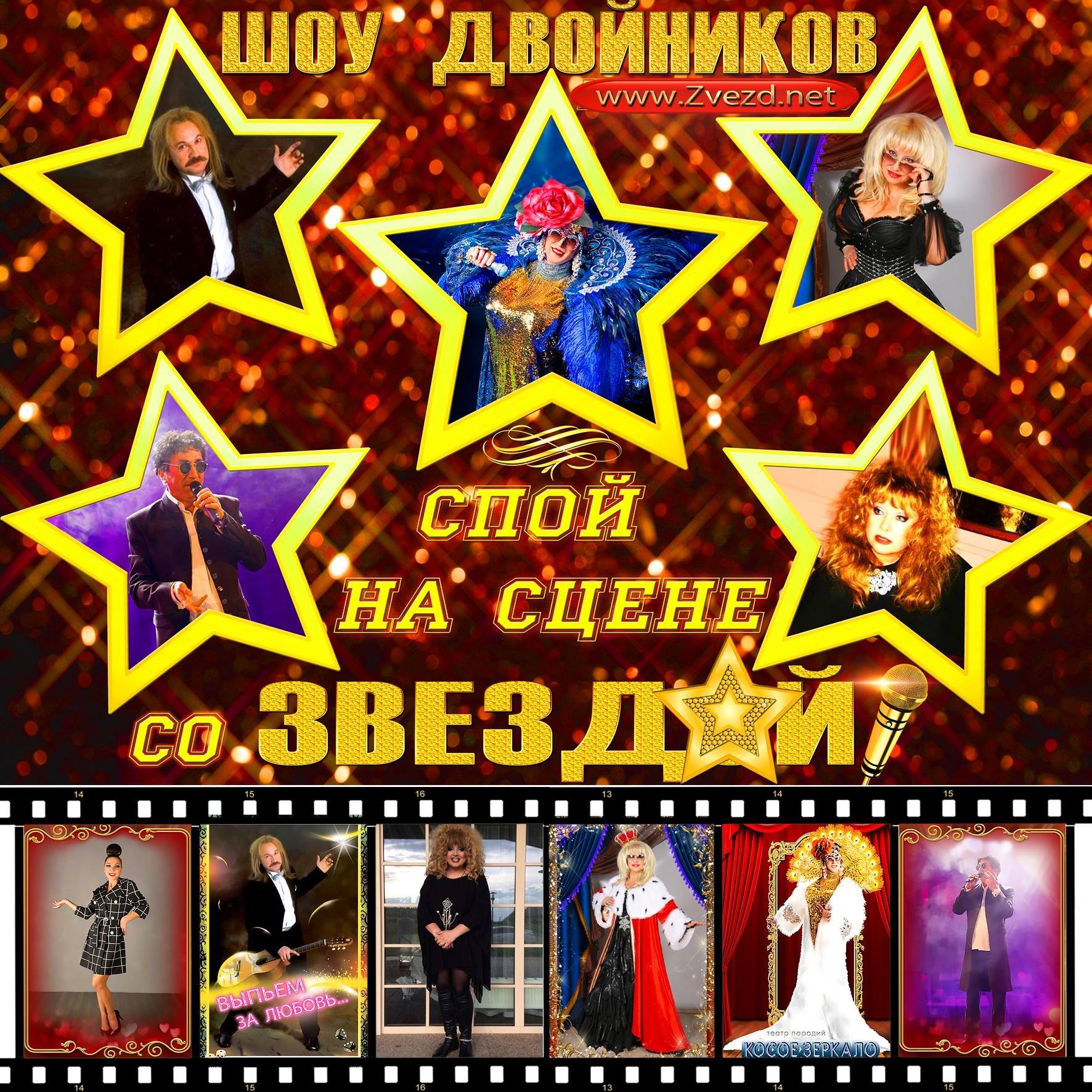 Шоу Двойников