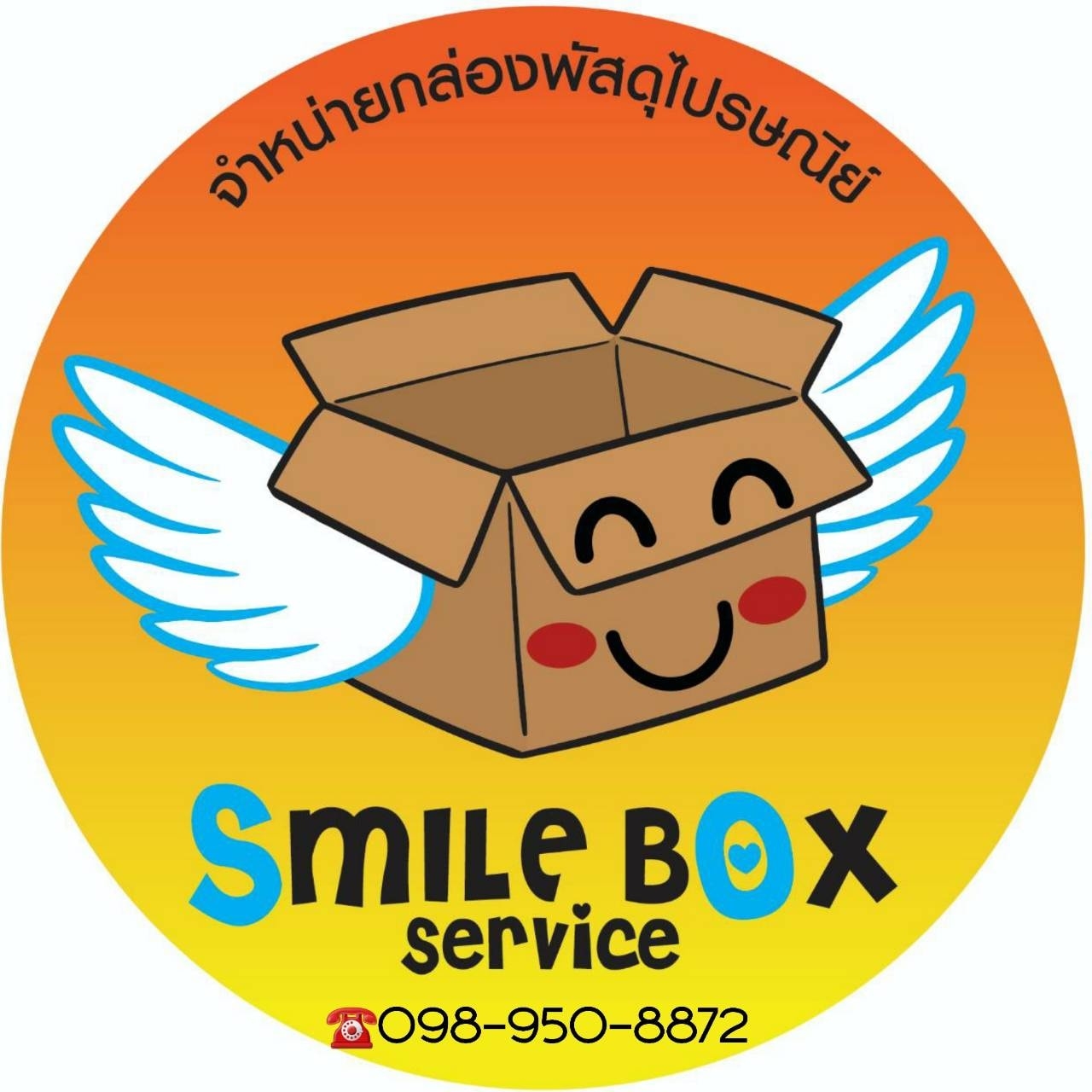ร้านกล่องพัสดุ Smile Box Service | Bangkok