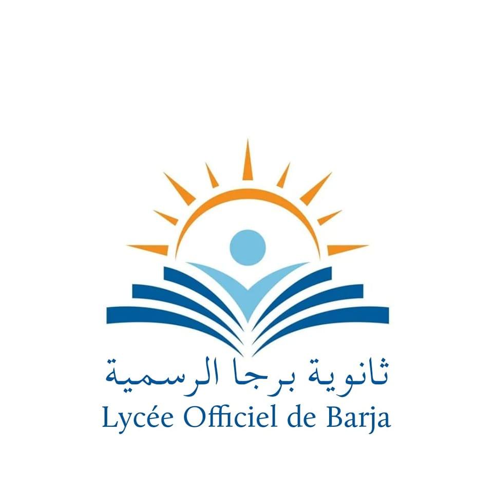ثانوية برجا الرسمية