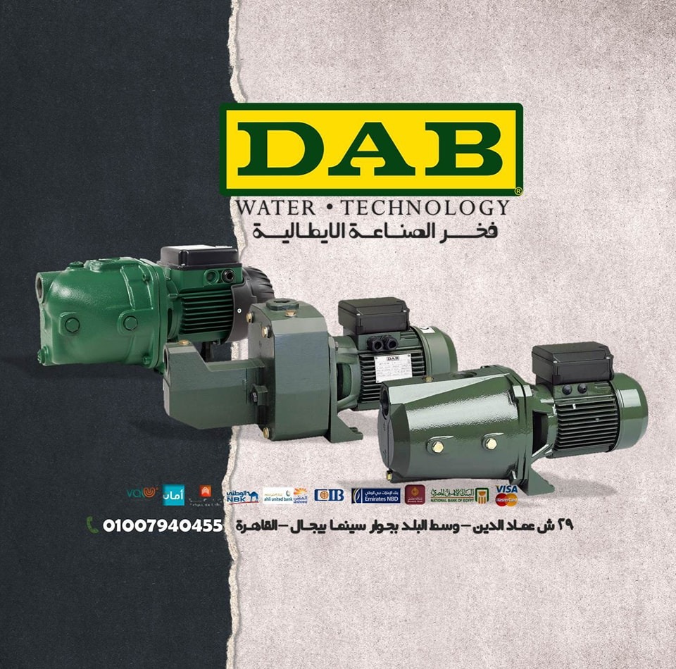 طلمبات مياه داب الايطالية DAB pumps Egypt | Cairo