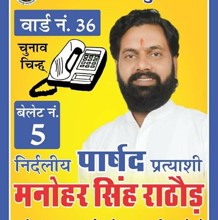 Manohar Singh Rathore
