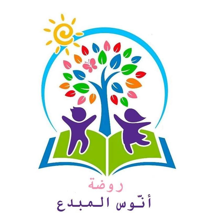 ‎روضة أنّوس المبدع‎ added a new photo. - روضة أنّوس المبدع