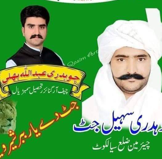 Jutt Federation International Sialkot