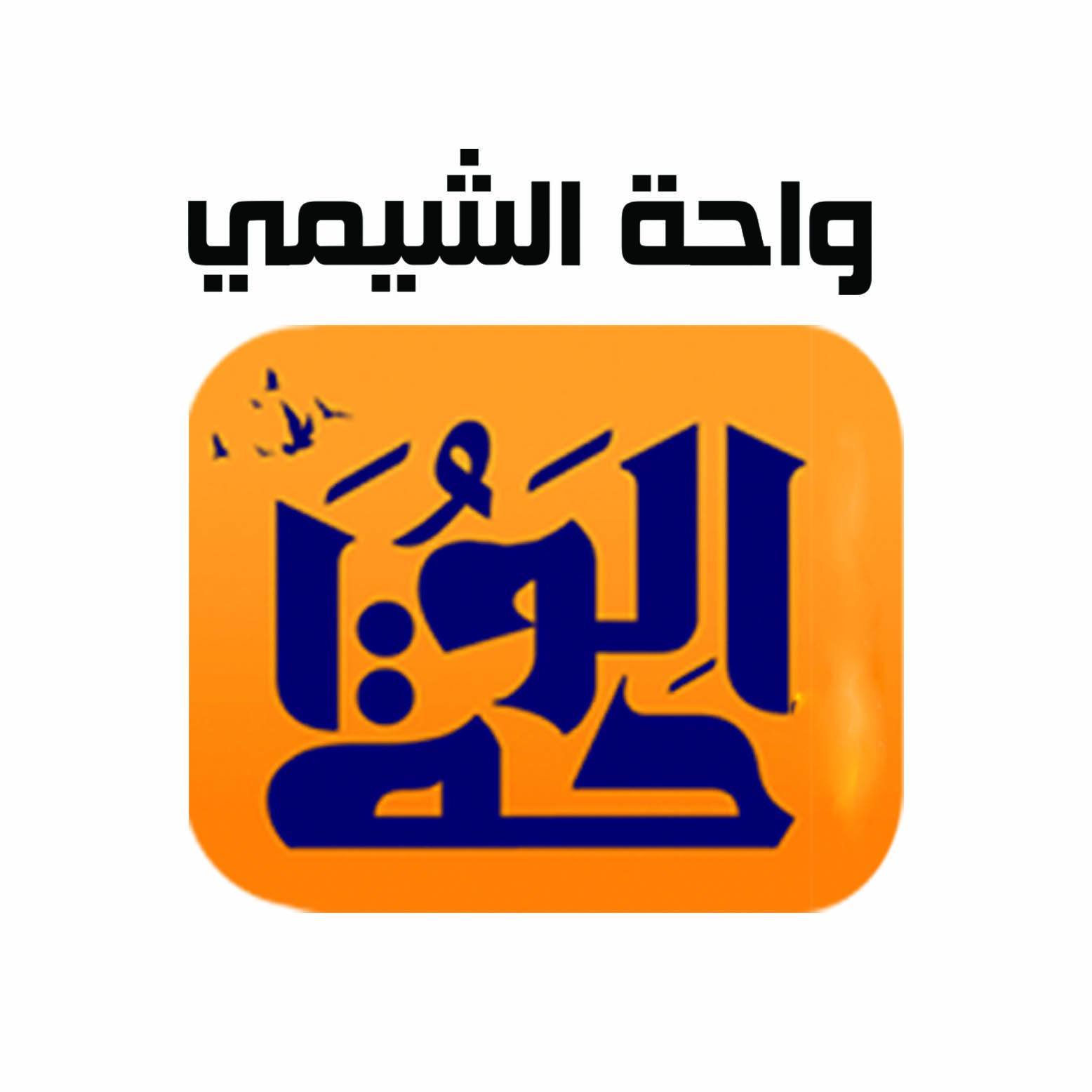 الواحه - El Waha | Beni Suef