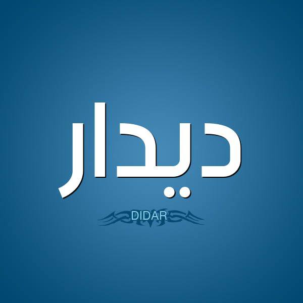 دکتۆرە دیدار پزیشکی ددان - د.دیدار عبدالجبار بەکالۆریۆس لەپزیشکی ...