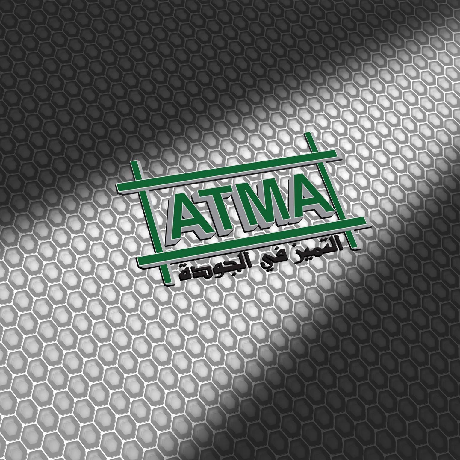شركة الأحول للتجارة العامة ـ اتما Al -Ahwal General Trading Co.- ATMA ...