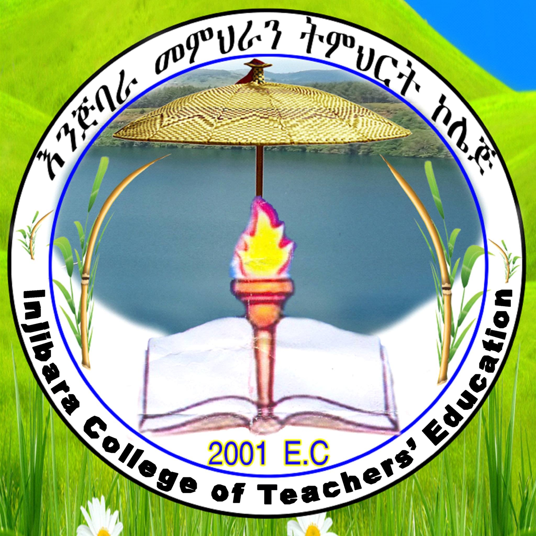 እንጅባራ መምህራን ትም/ት ኮሌጅ Injibara College of Teachers' Education - ICTE