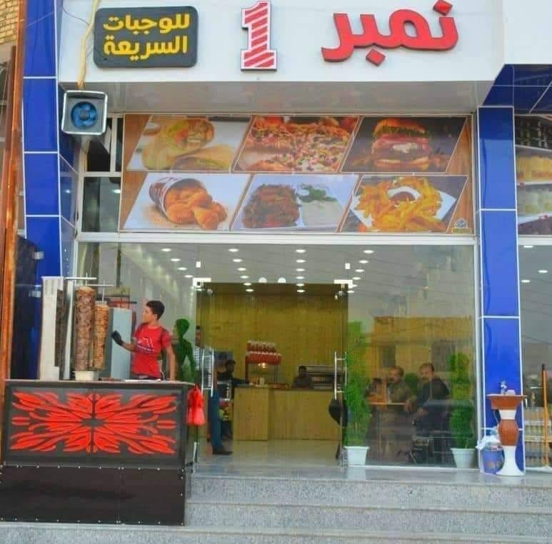 مطعم نمبر 1 للوجبات السريعة | Al Hillah