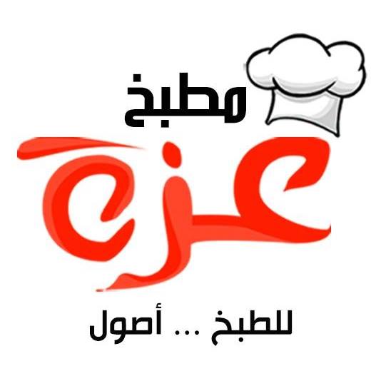 مطبخ عزة Azza's Kitchen