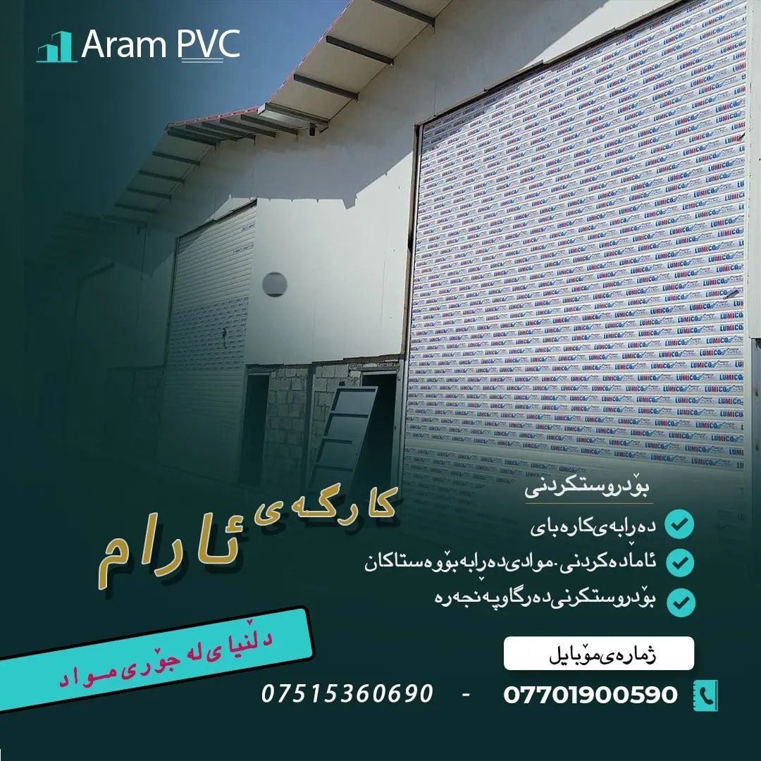 Aram PVC