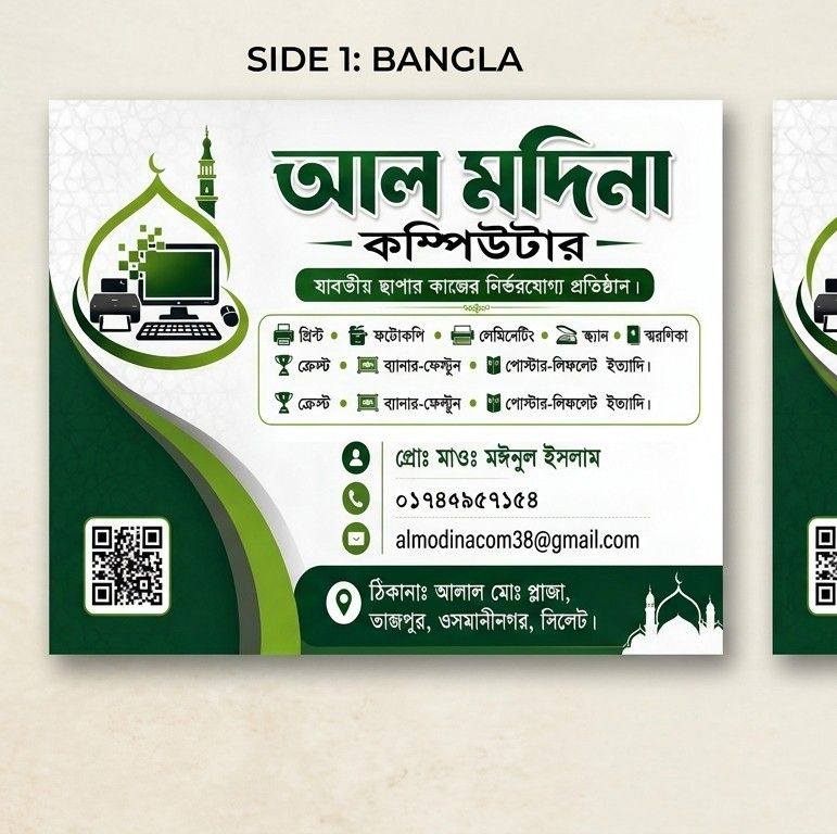 আল-মদিনা কম্পিউটার Al-modina computer | Sylhet