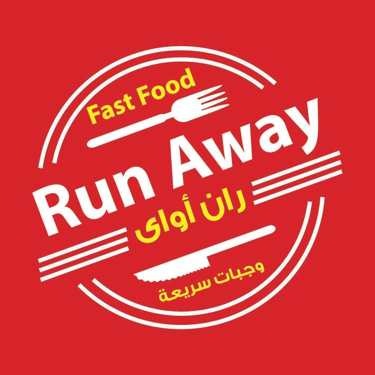 Run Away fast food | Hurghada