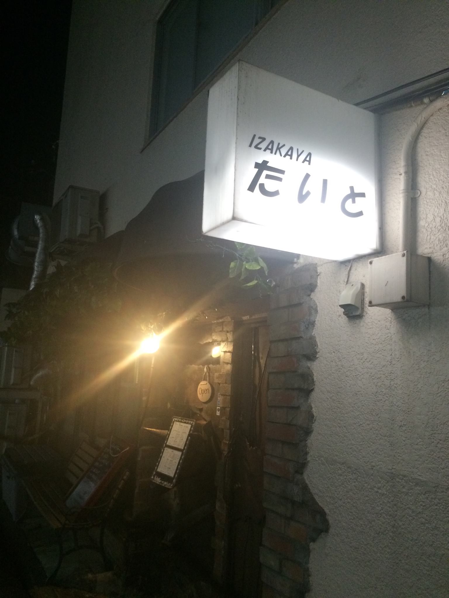 izakaya たい と