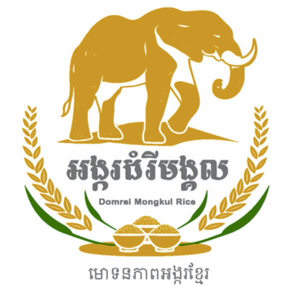 ដំរីមង្គល អង្ករផ្ការំដួលខ្មែរលេខ 1 Domrei Mongkul Premium Romdoul Rice