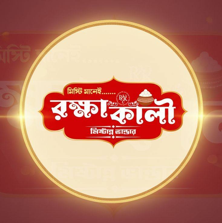 Rakshakali Mistanna Bhander | Kolkata