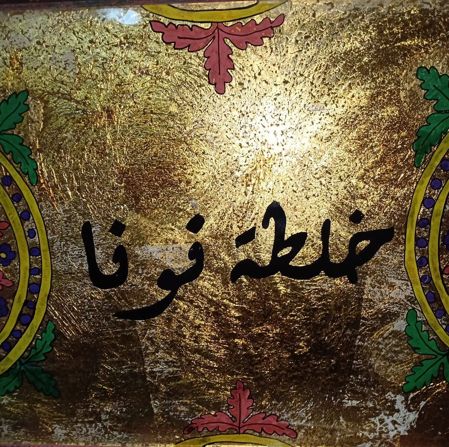 خلطه نونا