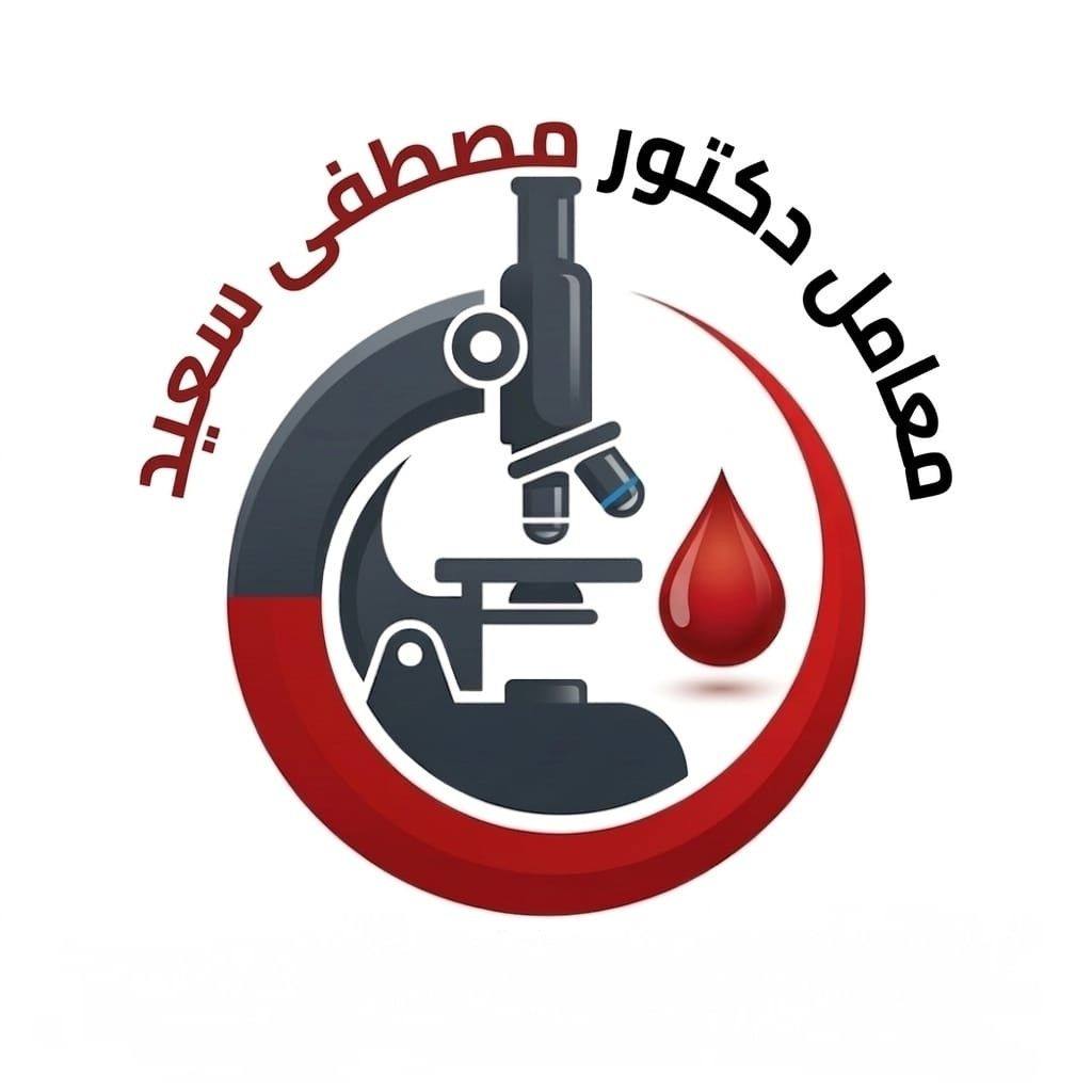 معمل د/مصطفى سعيد Saeed Lab | Mansoura