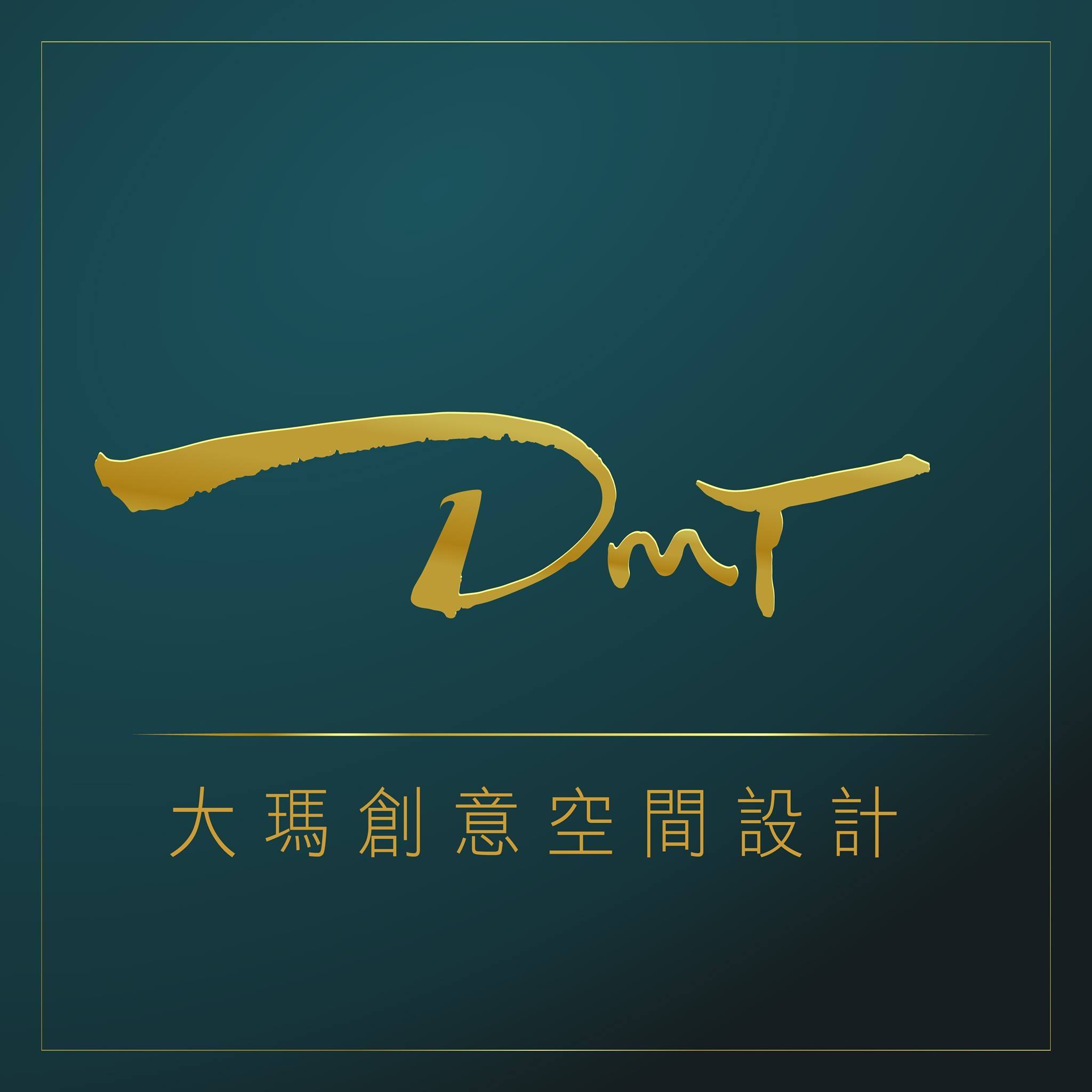 大瑪創意空間設計 | Zhubei