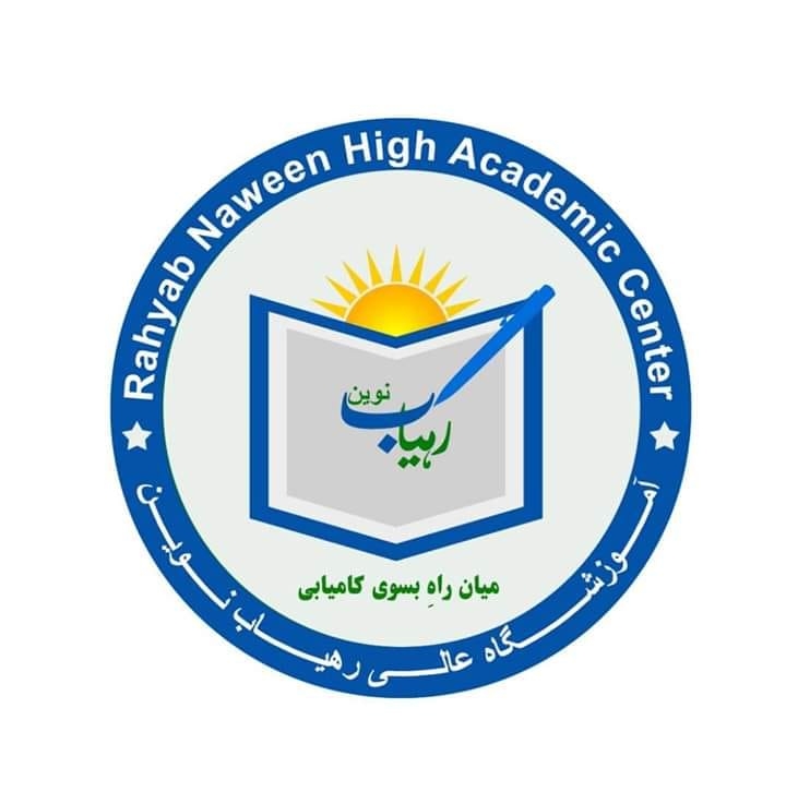 آموزشگاه عالی رهیاب نوین Rahyab Naween High Academic Center