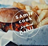 Samir Cook سمير للطبخ
