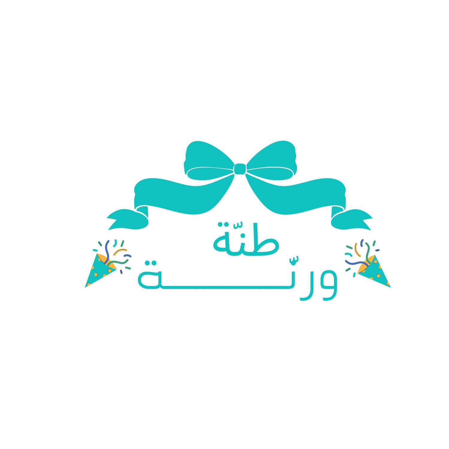 طنة و رنة للهدايا | Jerusalem