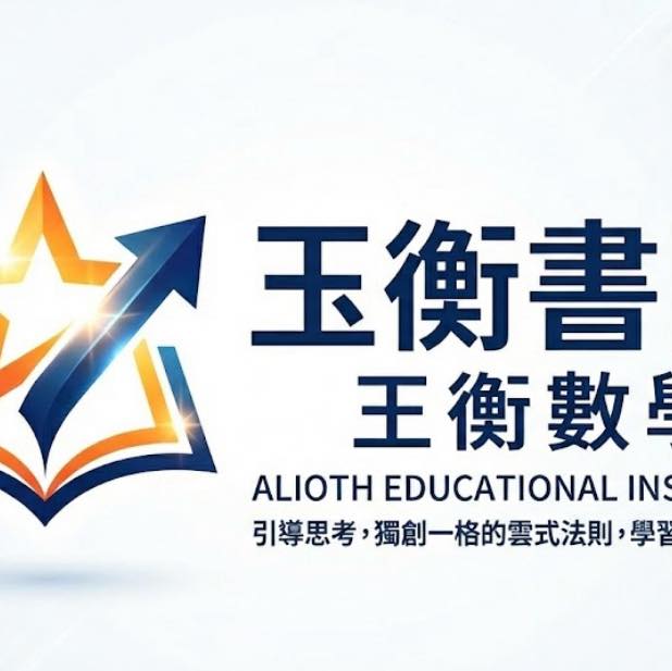 玉衡書院 - 【數學思考課｜每日一題 27】 今日這題，取材自武陵高中 113 年科學班甄試。... | Facebook