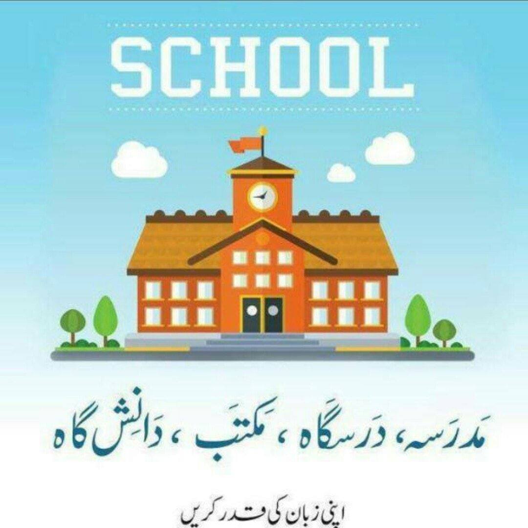 Govt Islamia High School Nonar | Nonar