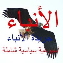 جريده الانباء