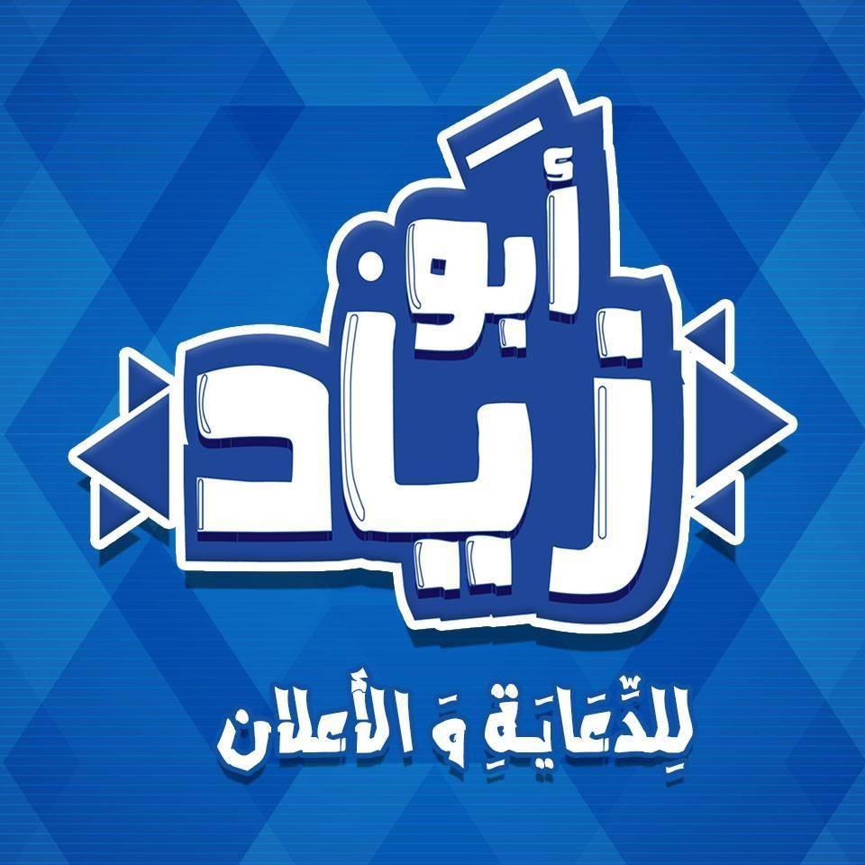 أبو زياد AZ | Zagazig