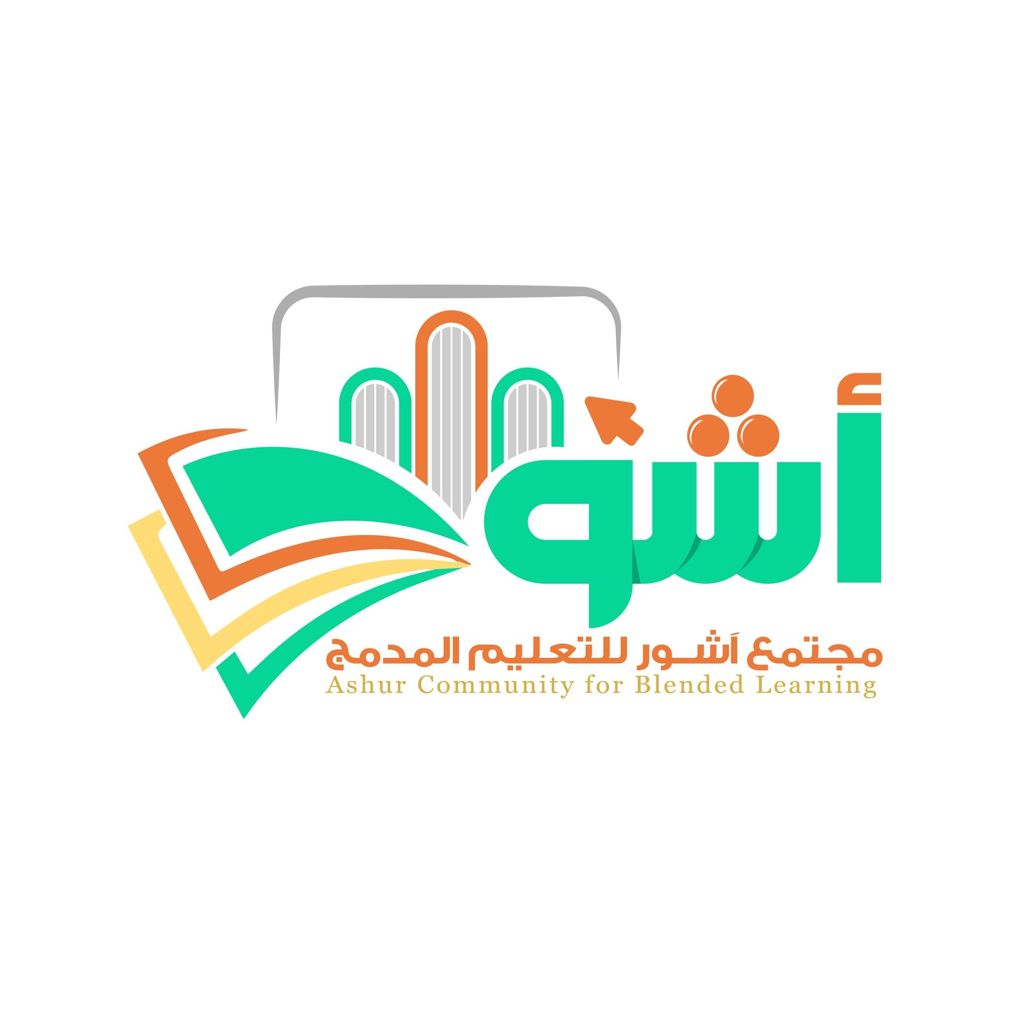 مجتمع آشور التعليمي | Al Musayyib