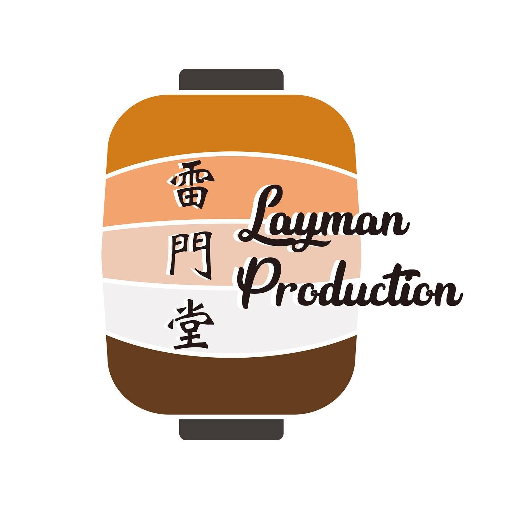 雷門堂 Layman Production