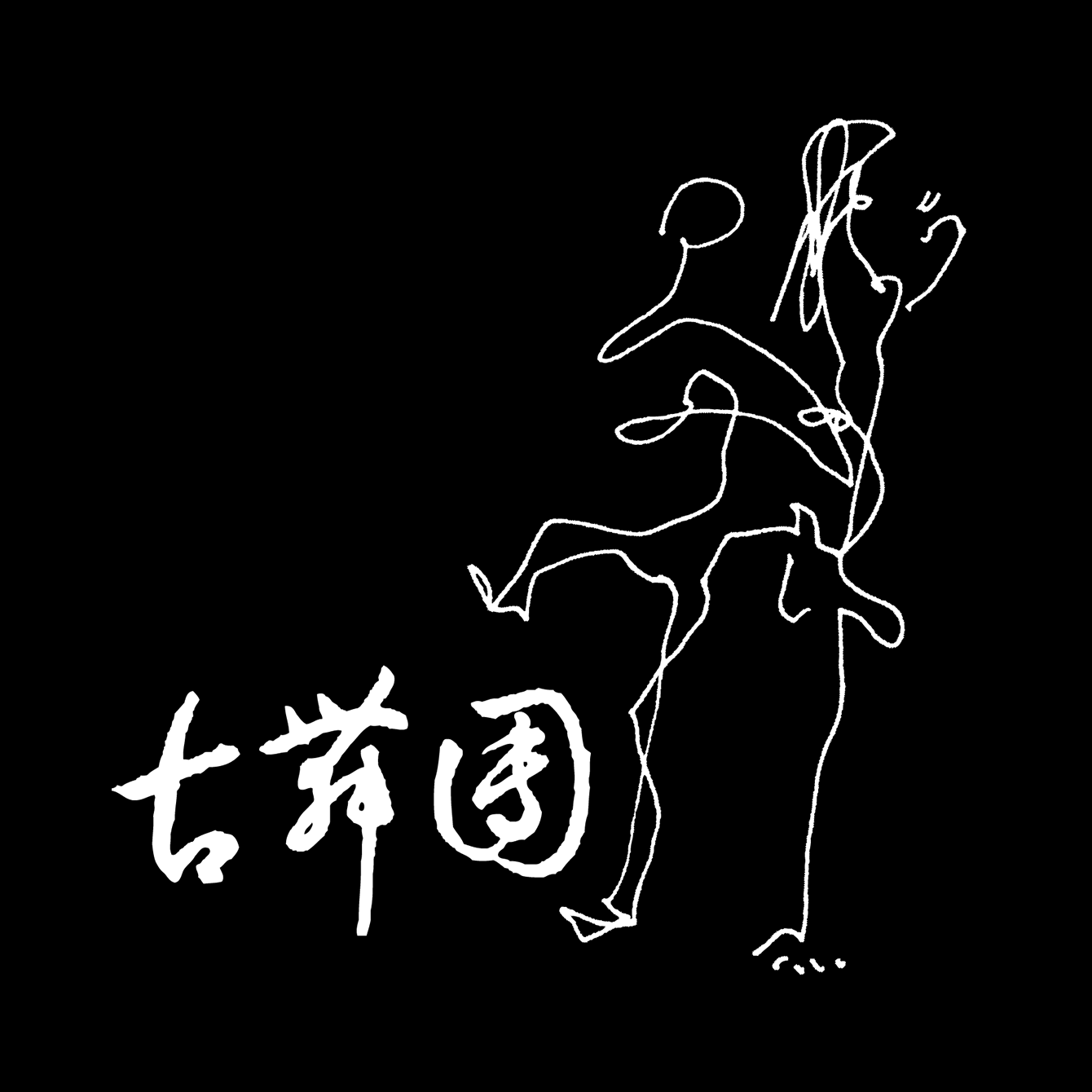 古舞團 Ku & Dancers | Taipei