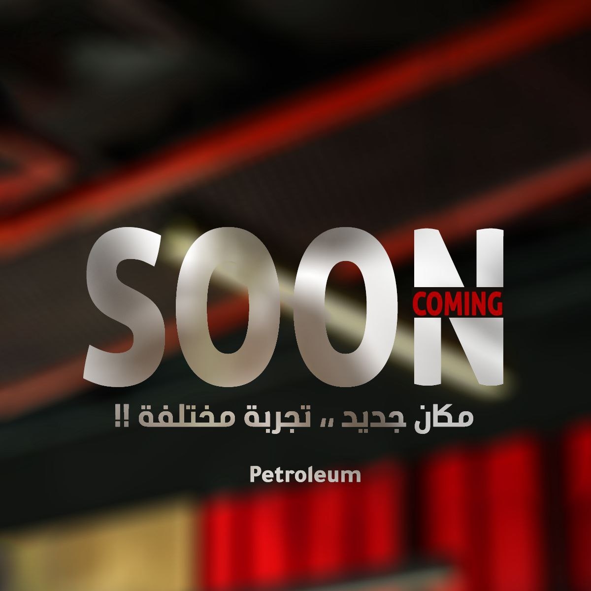 Petroleum.بتروليوم | Najaf