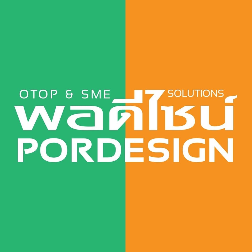 PorDesign. - ราคาและเงื่อนไขการออกแบบ OTOP Design และ SME's Design สนใจ ...
